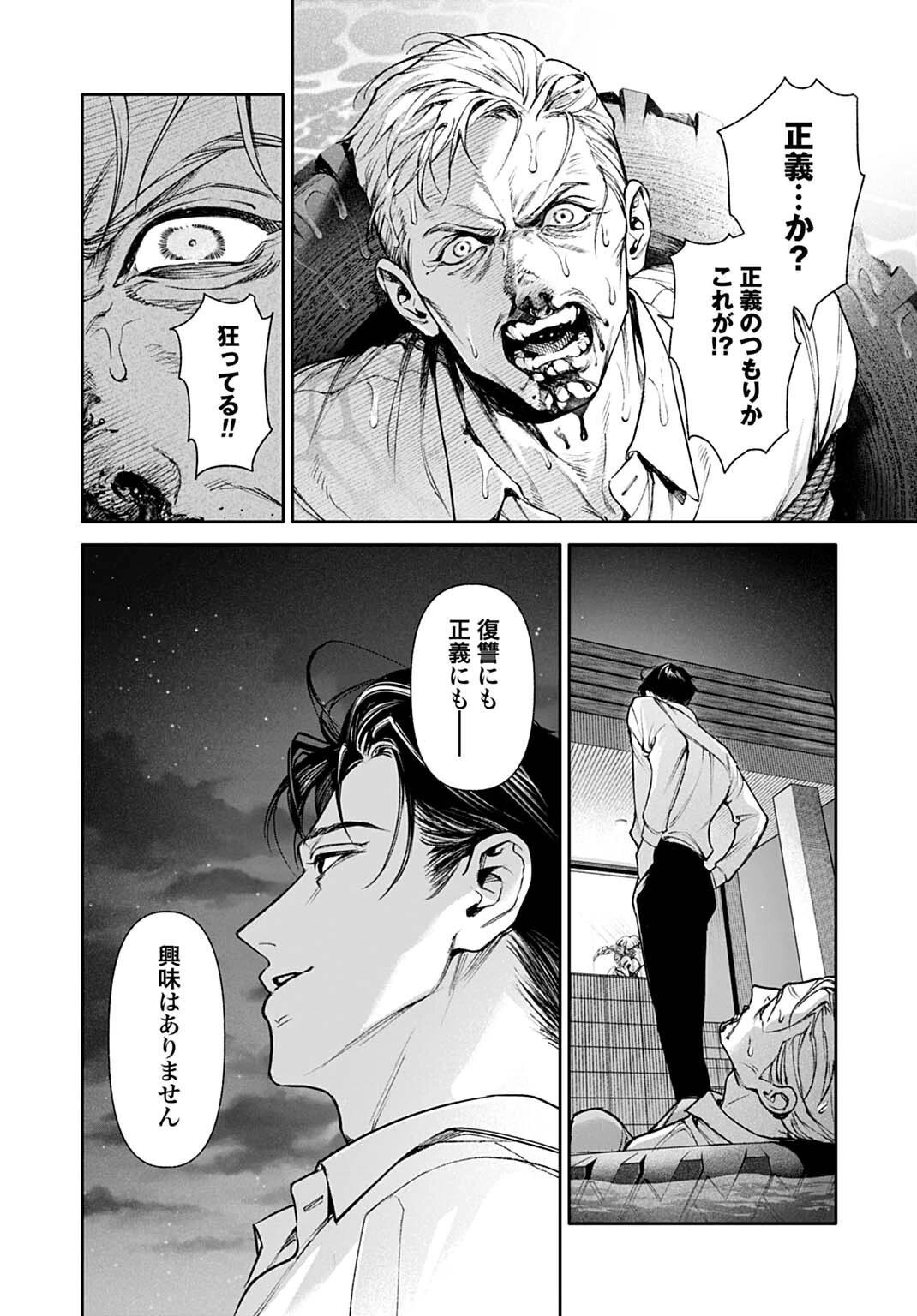 ドゥーム 殺人警察官の断罪録 第5話 - 8