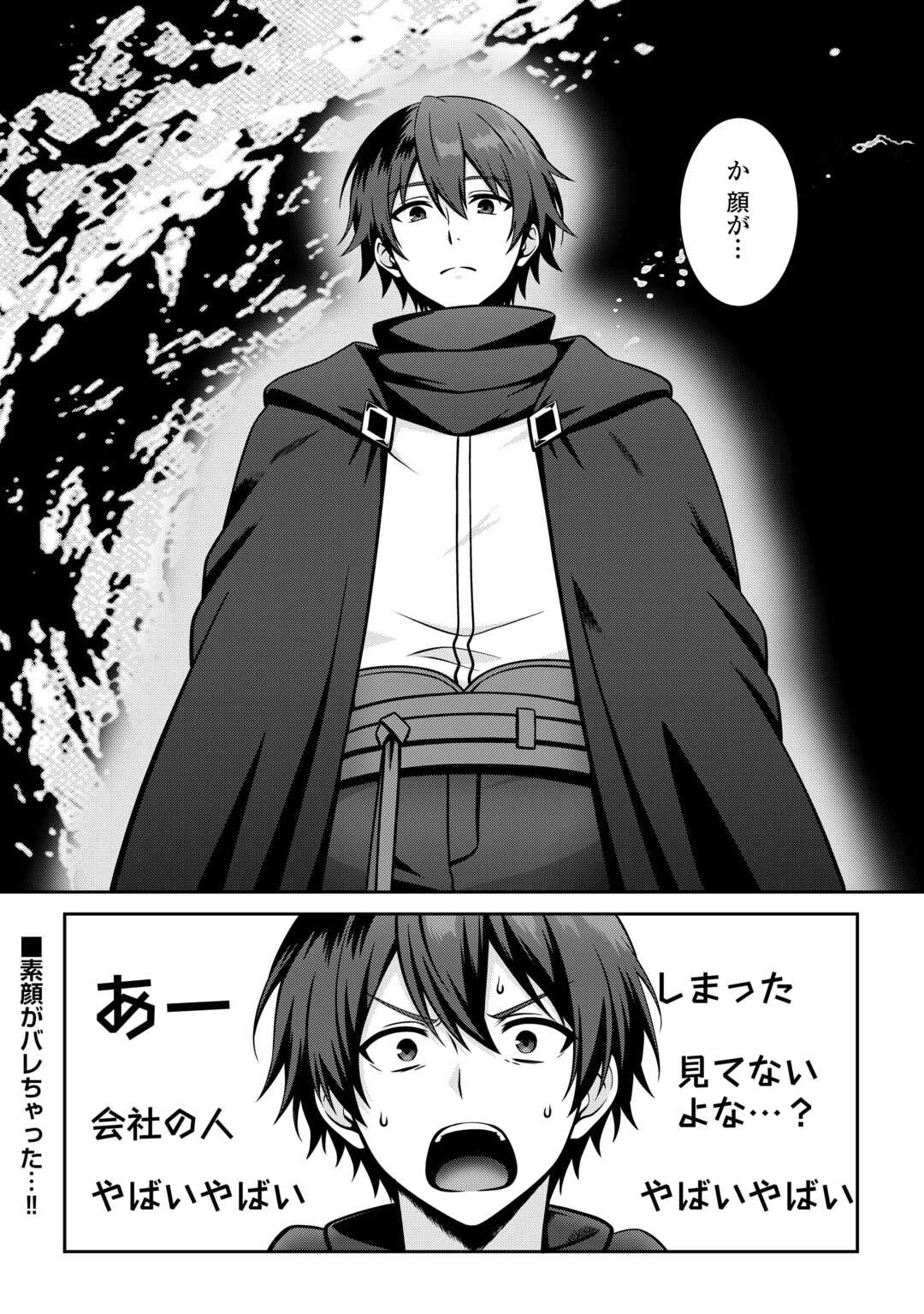 ダンジョンでサービス残業をしていただけなのに～流離いのS級探索者と噂になってしまいました～ 第7話 - 24