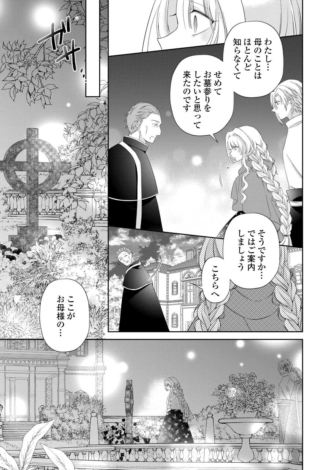 死に戻りの花嫁は冷徹騎士の執着溺愛から逃げられない 第7話 - 23
