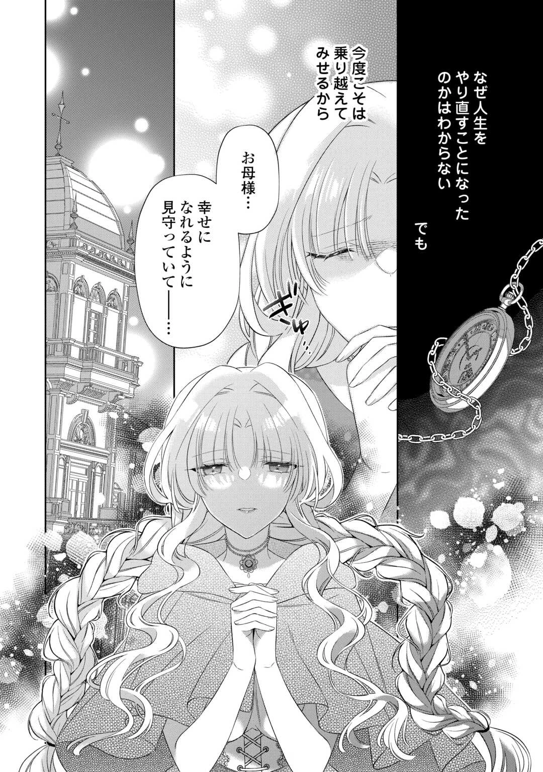 死に戻りの花嫁は冷徹騎士の執着溺愛から逃げられない 第7話 - 24
