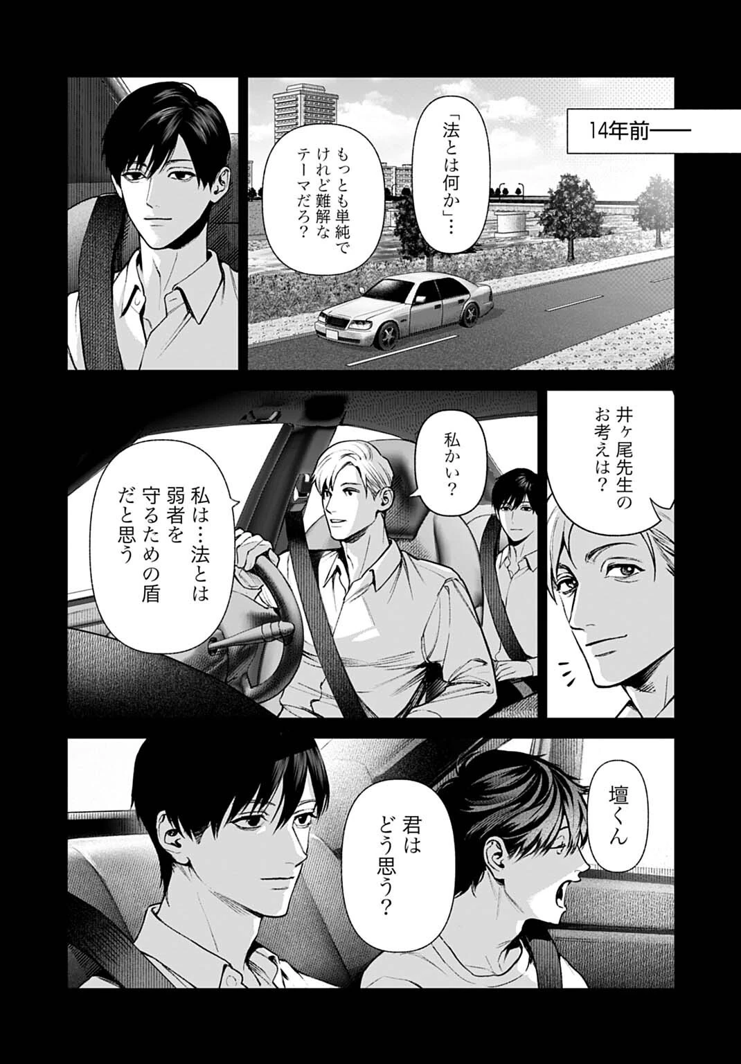 ドゥーム 殺人警察官の断罪録 第5話 - 12