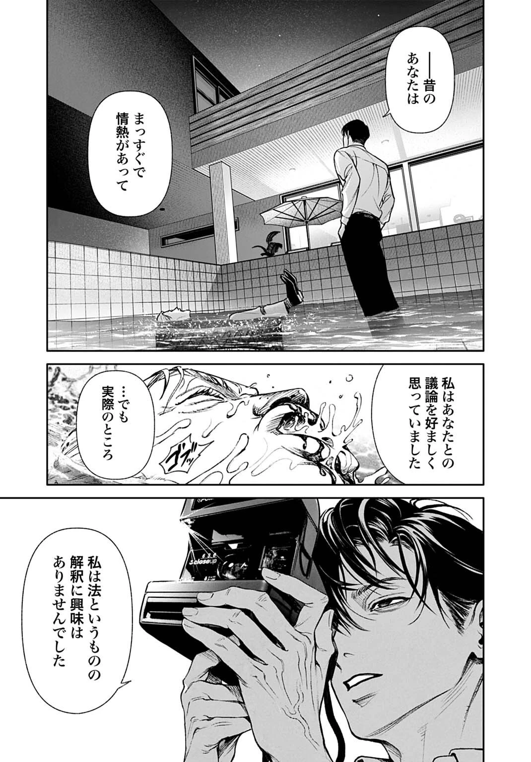 ドゥーム 殺人警察官の断罪録 第5話 - 13