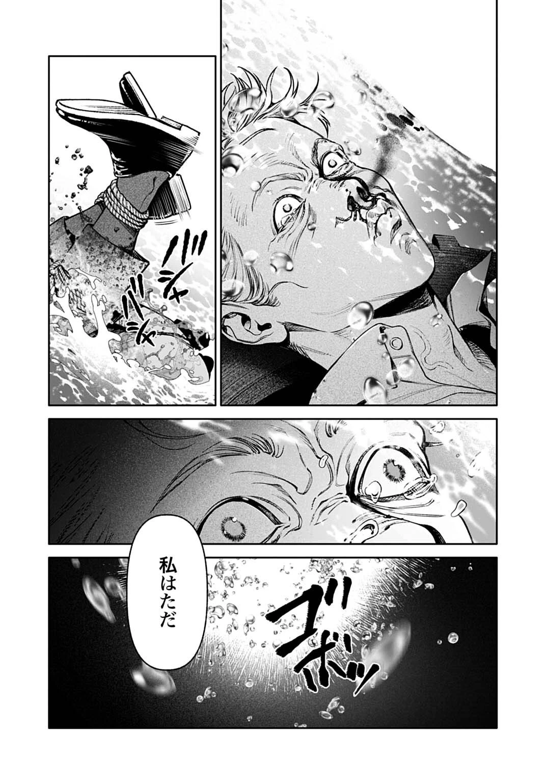 ドゥーム 殺人警察官の断罪録 第5話 - 14