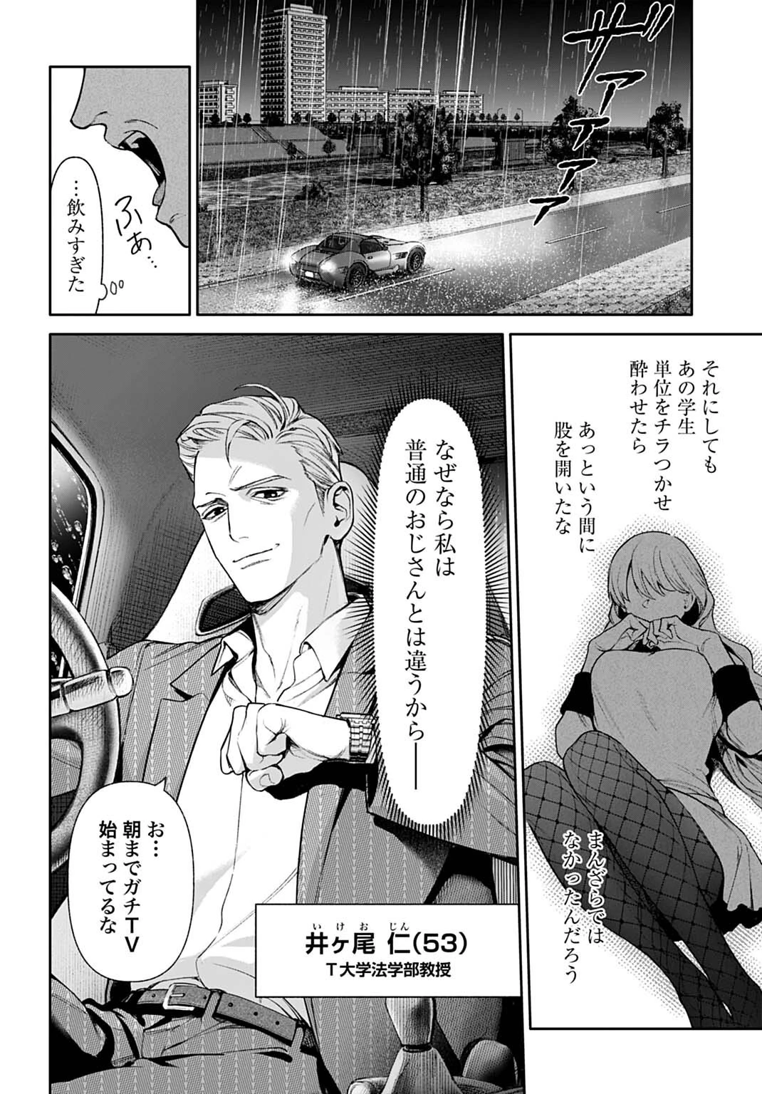 ドゥーム 殺人警察官の断罪録 第4話 - 2