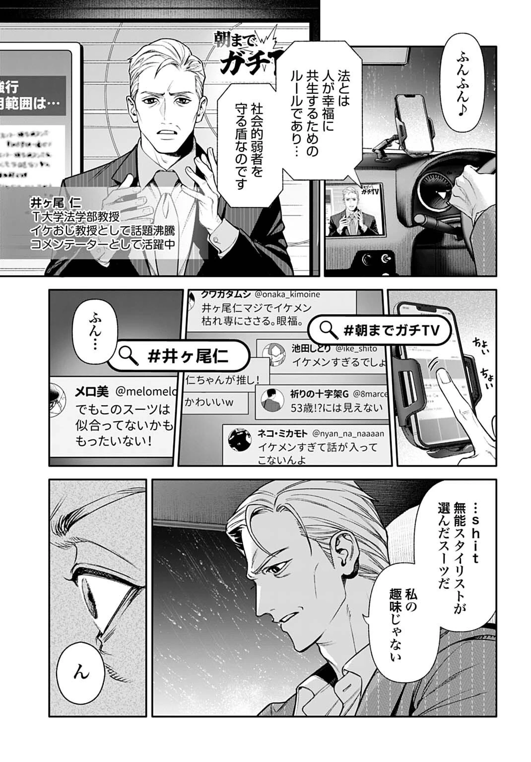 ドゥーム 殺人警察官の断罪録 第4話 - 3