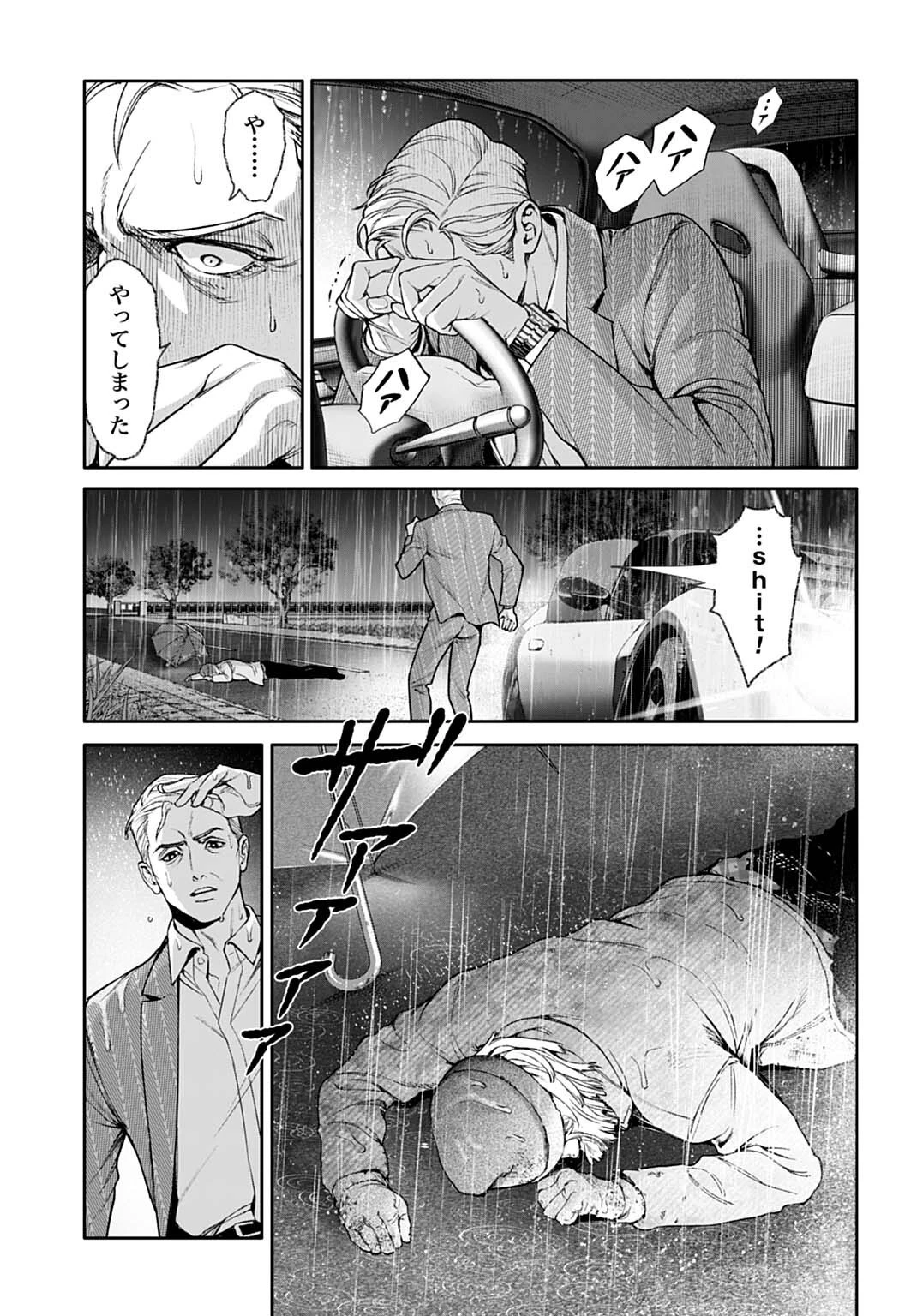 ドゥーム 殺人警察官の断罪録 第4話 - 5