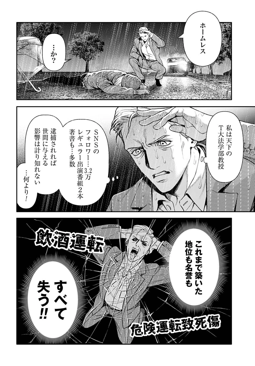ドゥーム 殺人警察官の断罪録 第4話 - 6