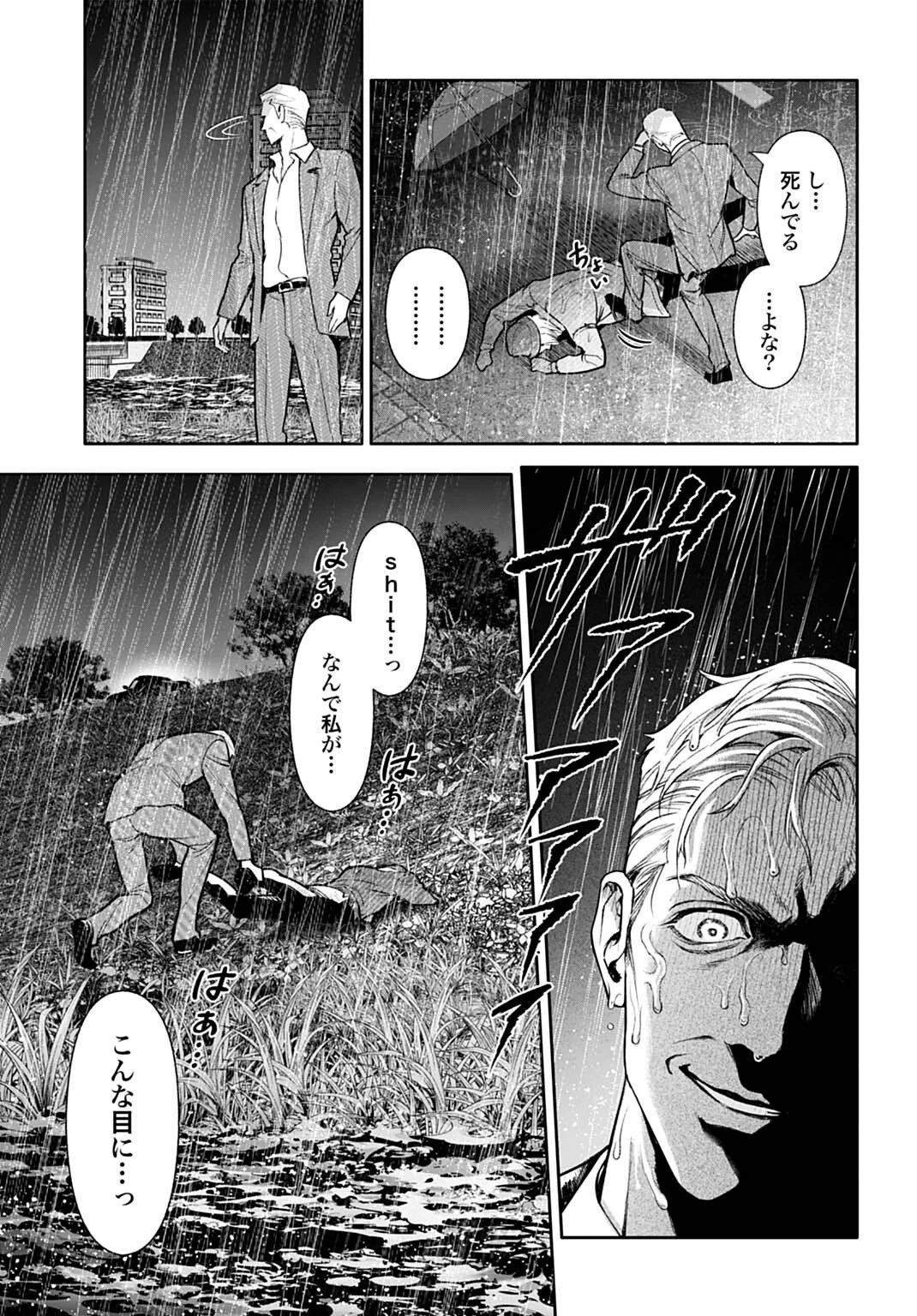ドゥーム 殺人警察官の断罪録 第4話 - 7