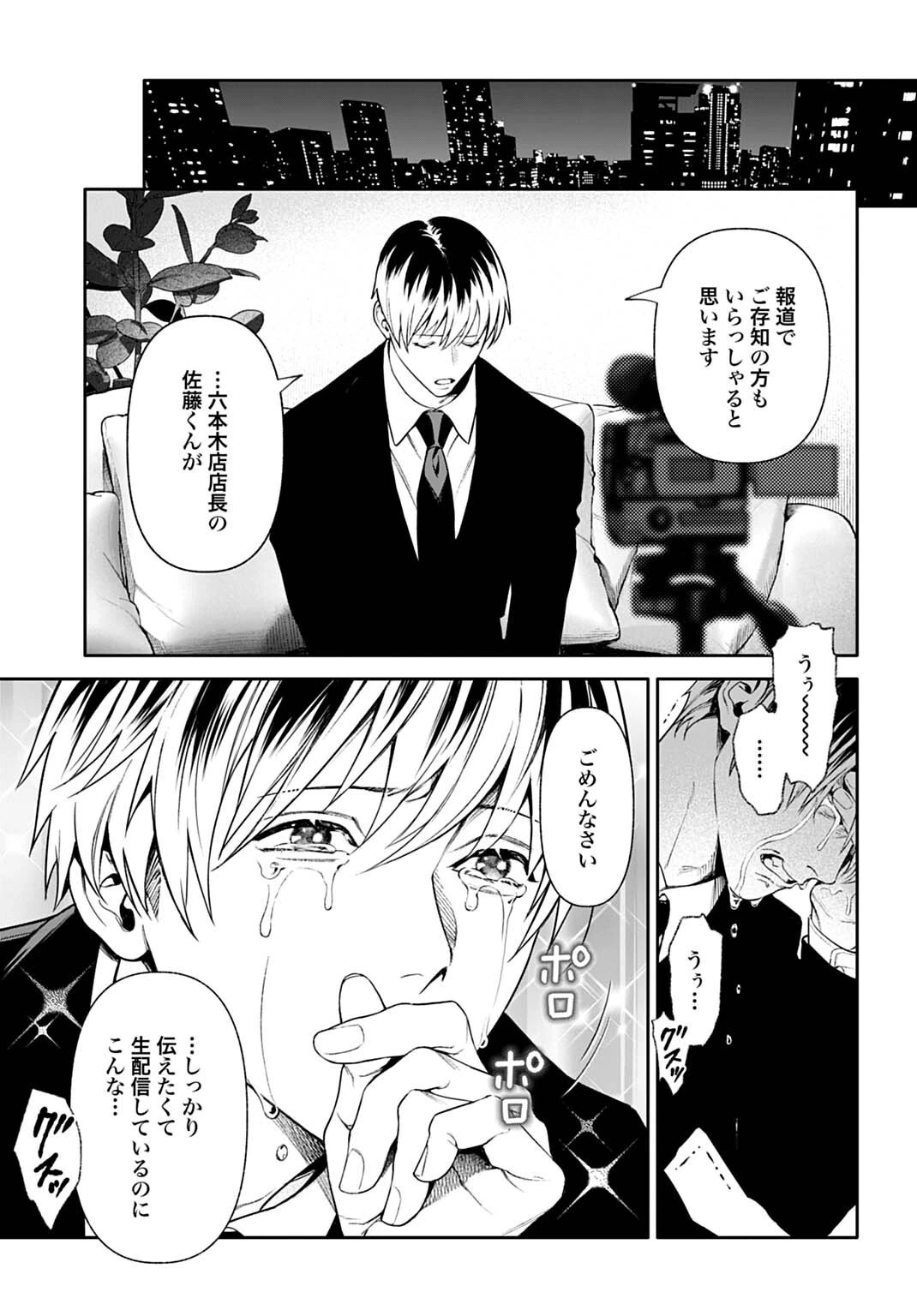 ドゥーム 殺人警察官の断罪録 第3話 - 5