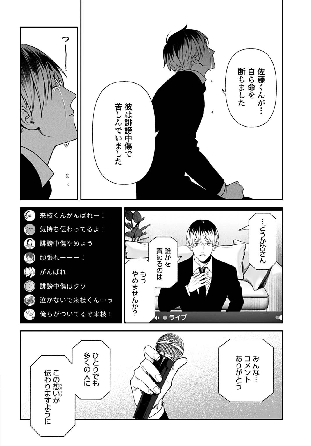 ドゥーム 殺人警察官の断罪録 第3話 - 6