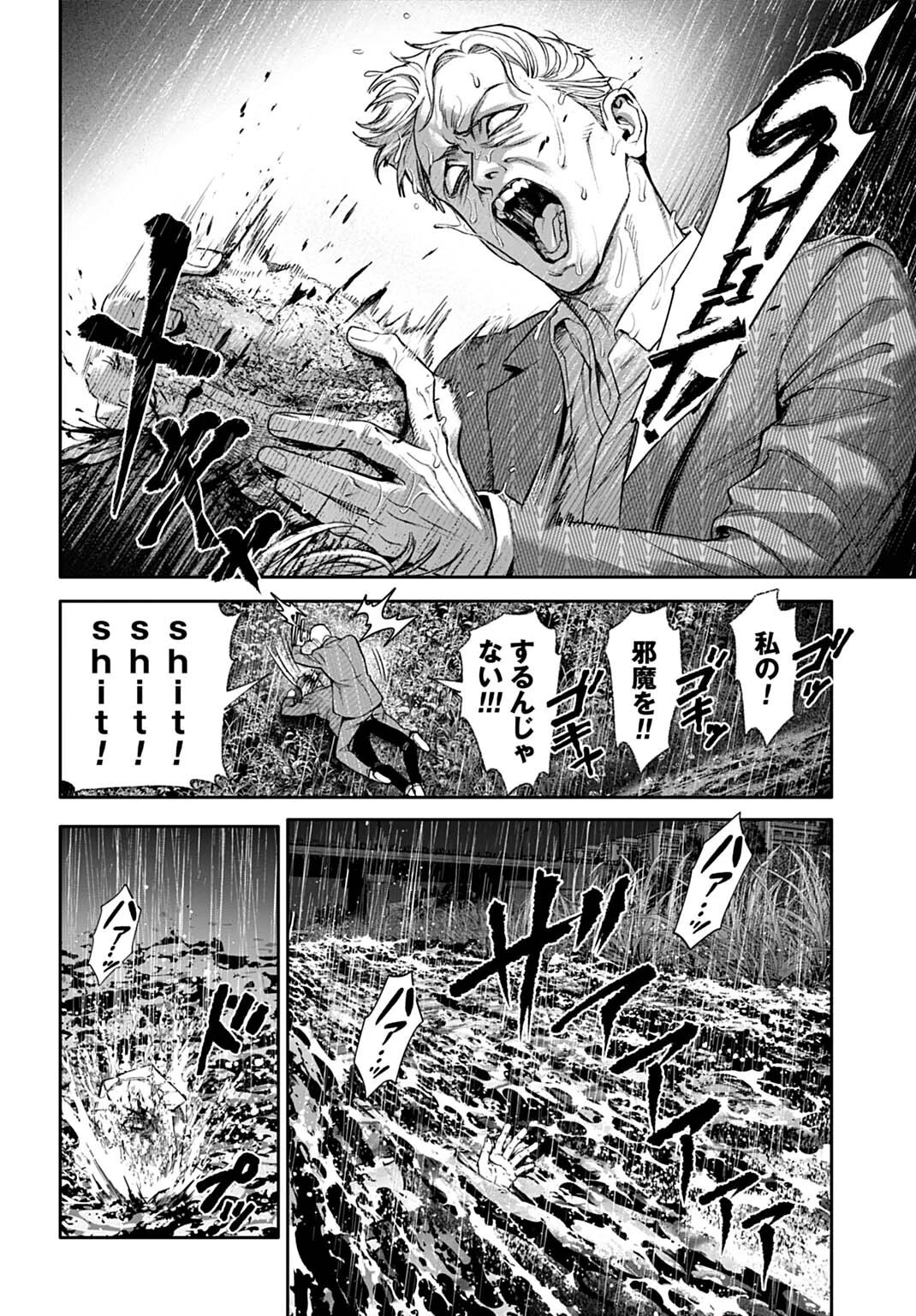 ドゥーム 殺人警察官の断罪録 第4話 - 10