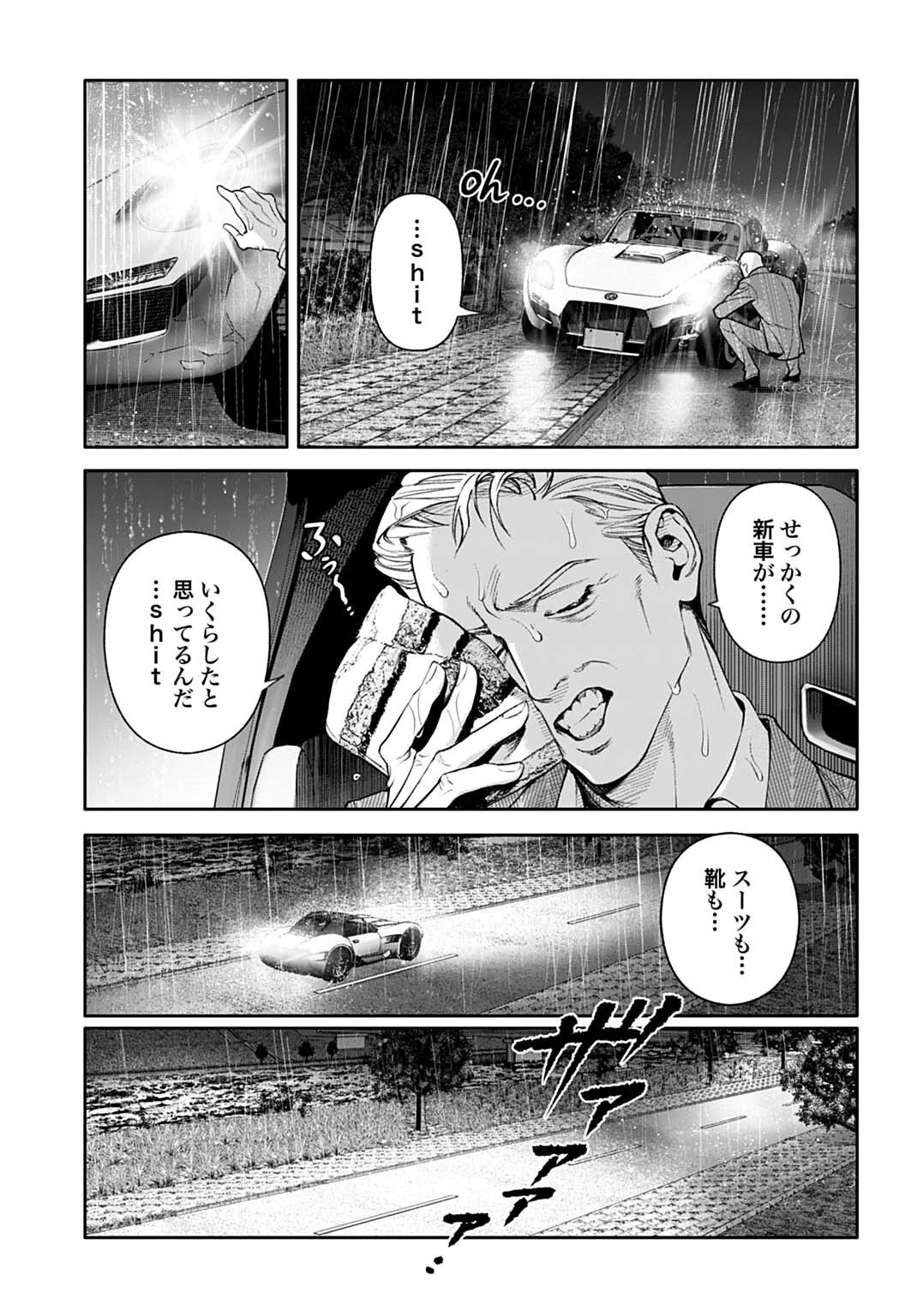 ドゥーム 殺人警察官の断罪録 第4話 - 11