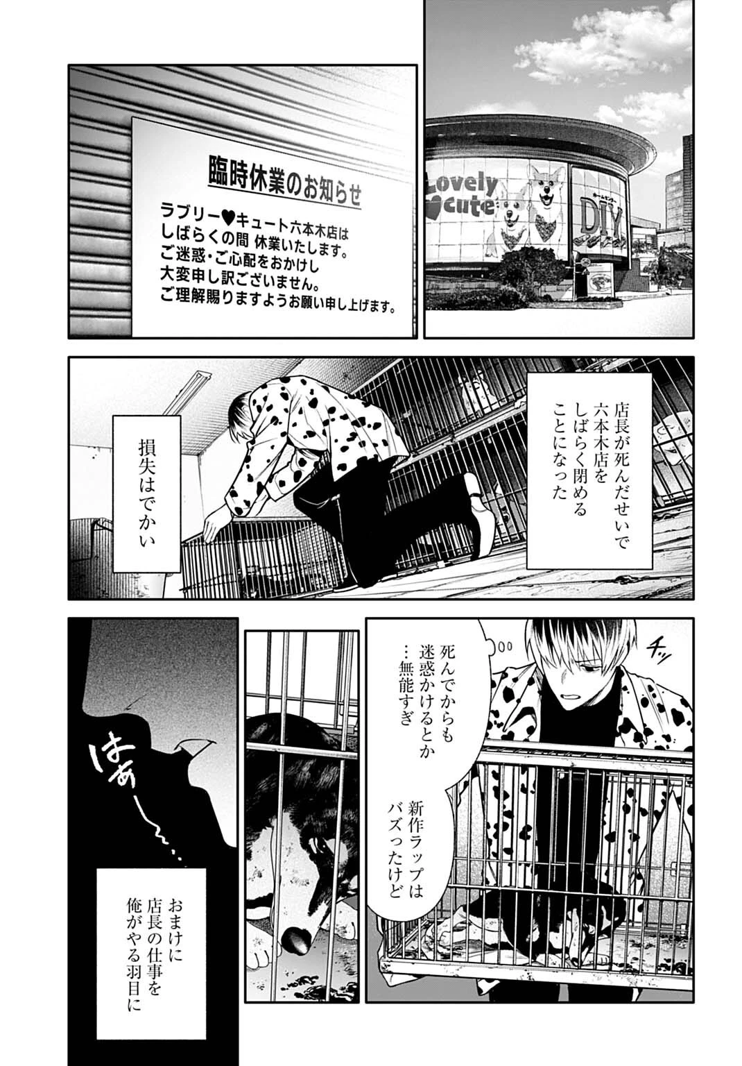 ドゥーム 殺人警察官の断罪録 第3話 - 9