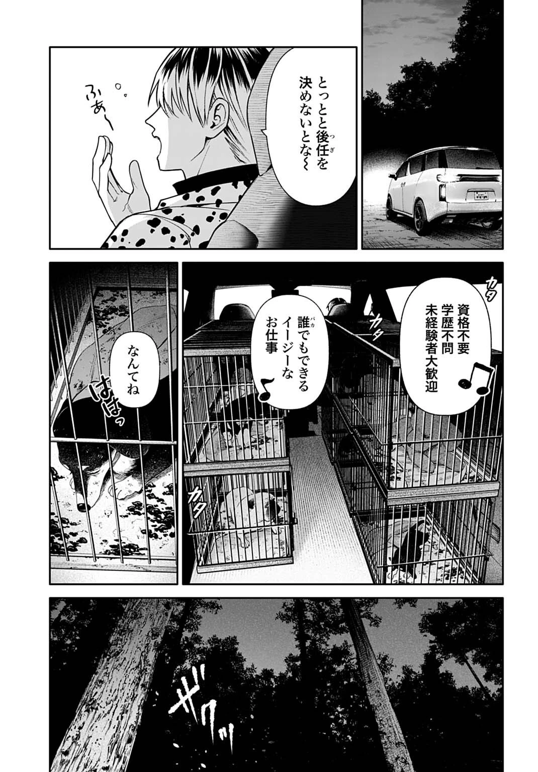 ドゥーム 殺人警察官の断罪録 第3話 - 11