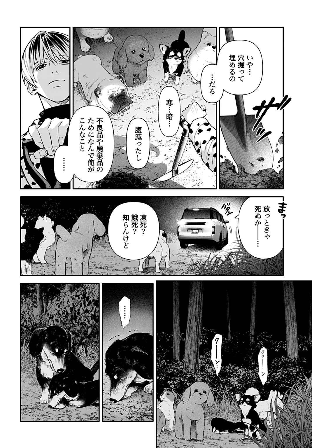 ドゥーム 殺人警察官の断罪録 第3話 - 12