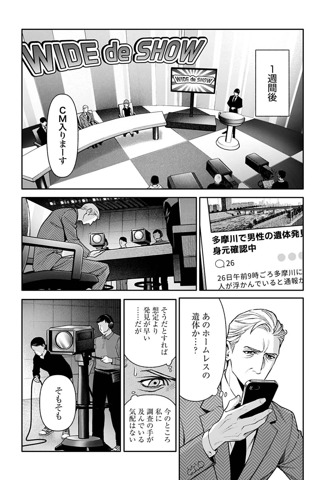 ドゥーム 殺人警察官の断罪録 第4話 - 12