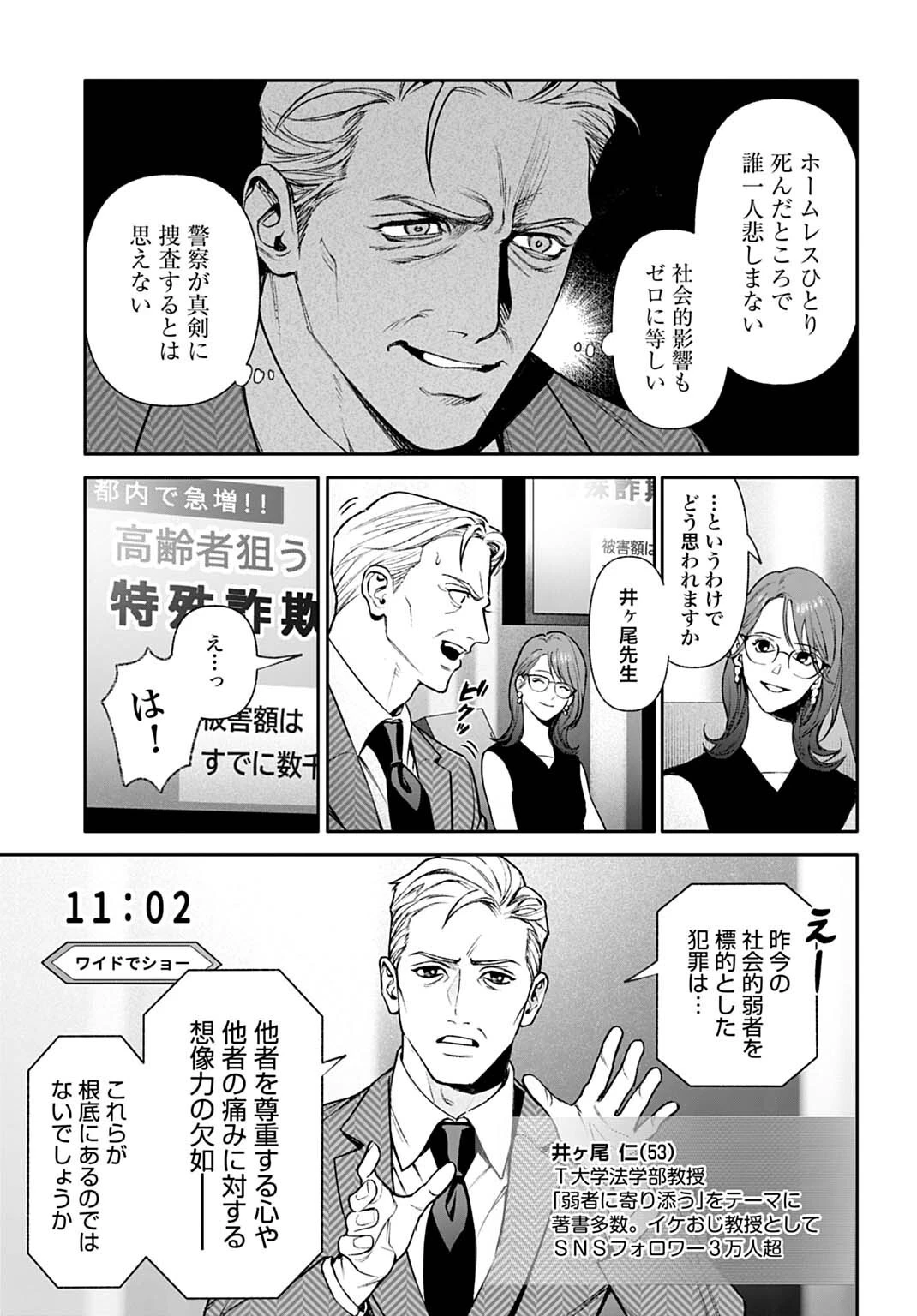 ドゥーム 殺人警察官の断罪録 第4話 - 13