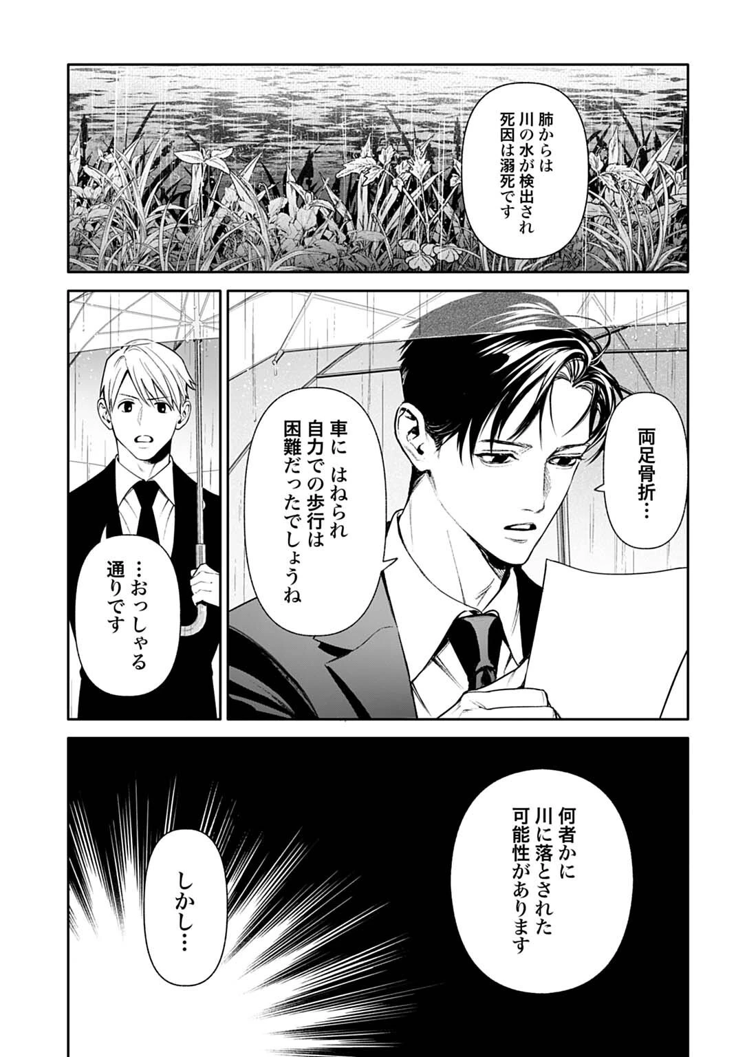 ドゥーム 殺人警察官の断罪録 第4話 - 15