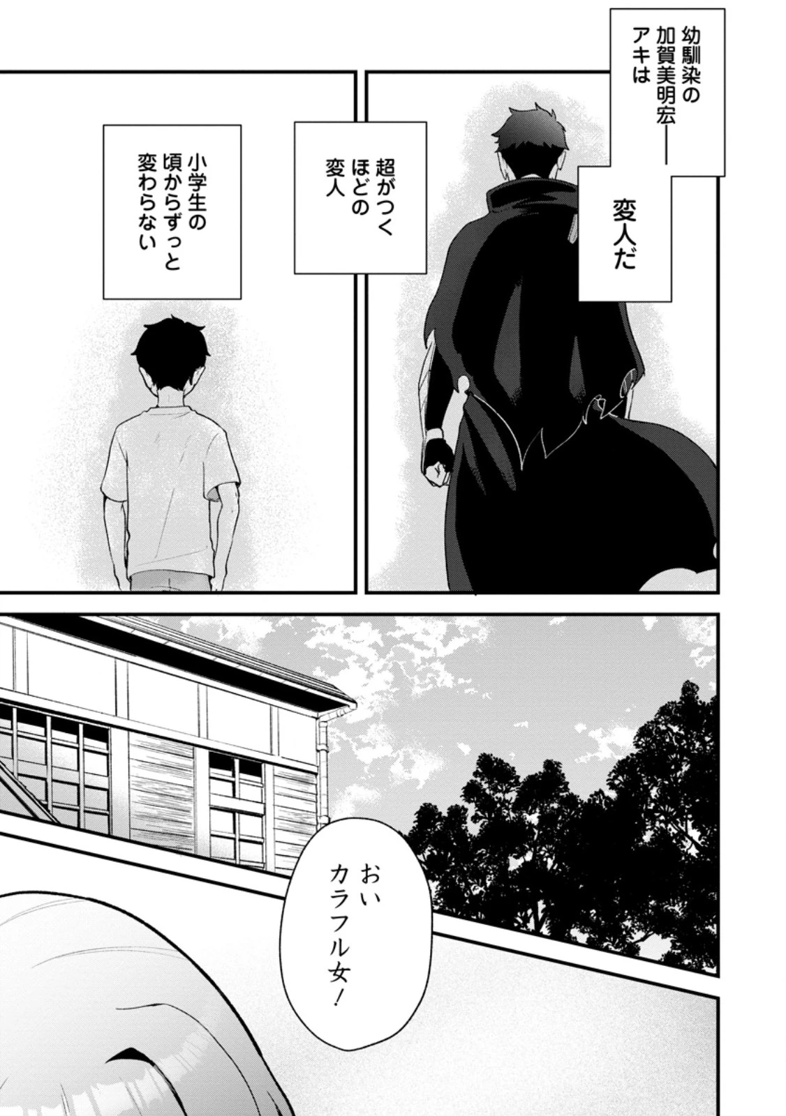 焼肉スコスコ、スコアアタック!～焼肉食べ放題生活目指して、ダンジョン攻略!～ 第4話 - 1