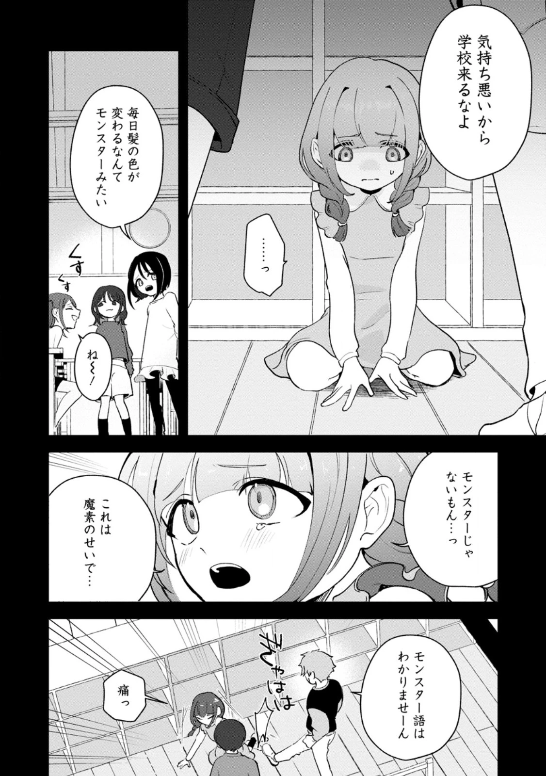焼肉スコスコ、スコアアタック!～焼肉食べ放題生活目指して、ダンジョン攻略!～ 第4話 - 2