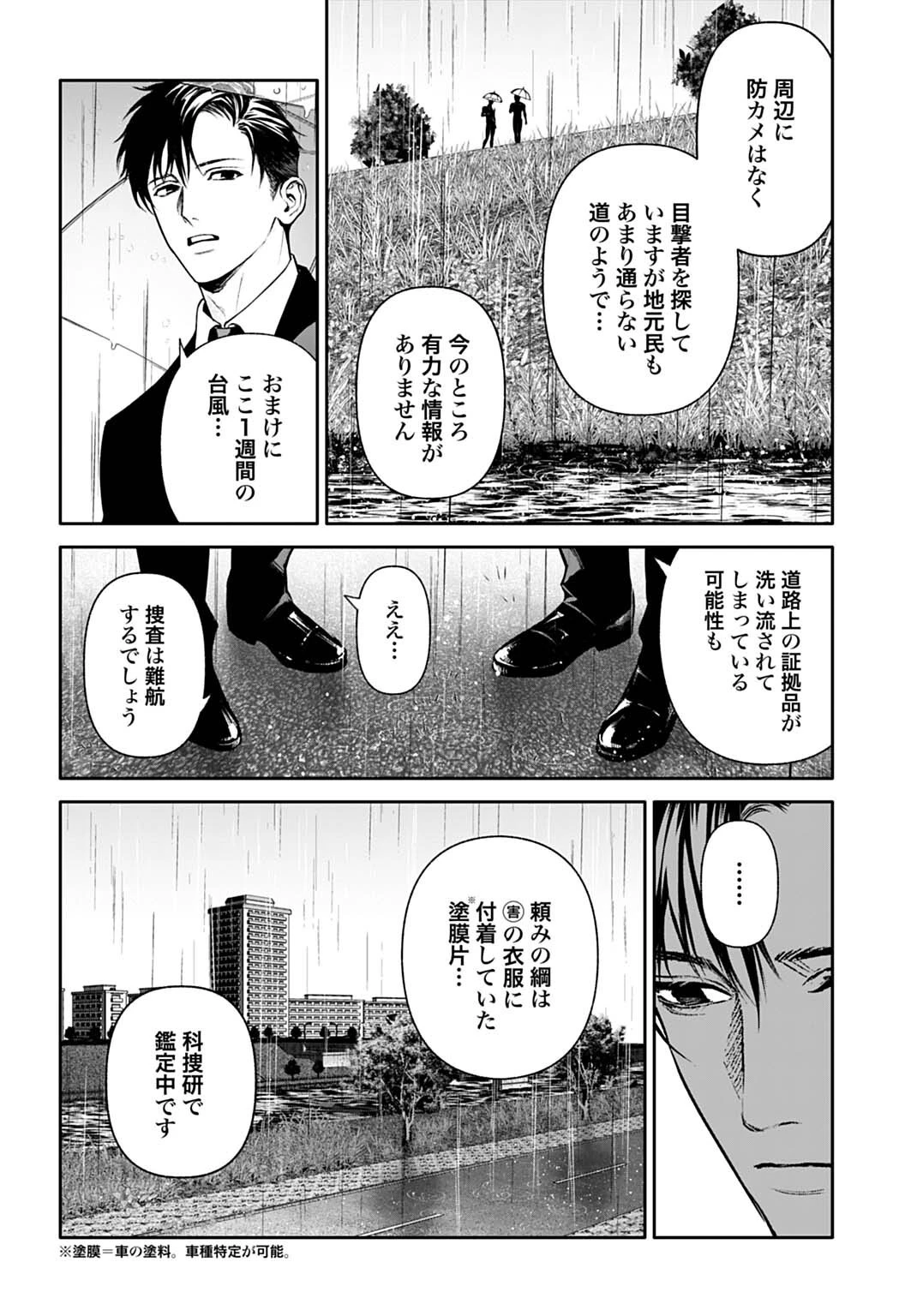 ドゥーム 殺人警察官の断罪録 第4話 - 16