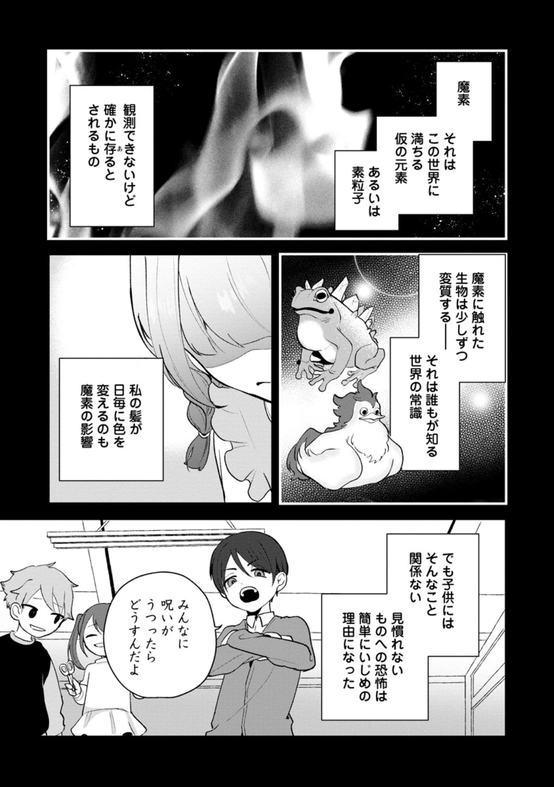 焼肉スコスコ、スコアアタック!～焼肉食べ放題生活目指して、ダンジョン攻略!～ 第4話 - 3