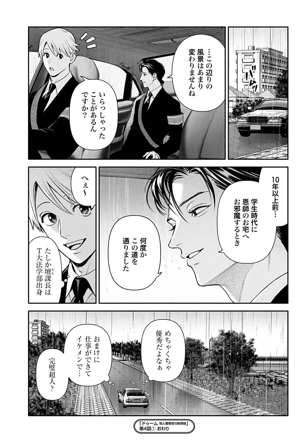ドゥーム 殺人警察官の断罪録 第4話 - 17