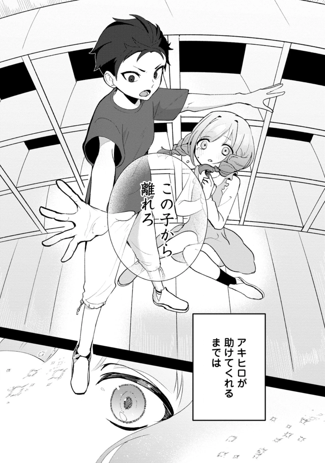 焼肉スコスコ、スコアアタック!～焼肉食べ放題生活目指して、ダンジョン攻略!～ 第4話 - 5