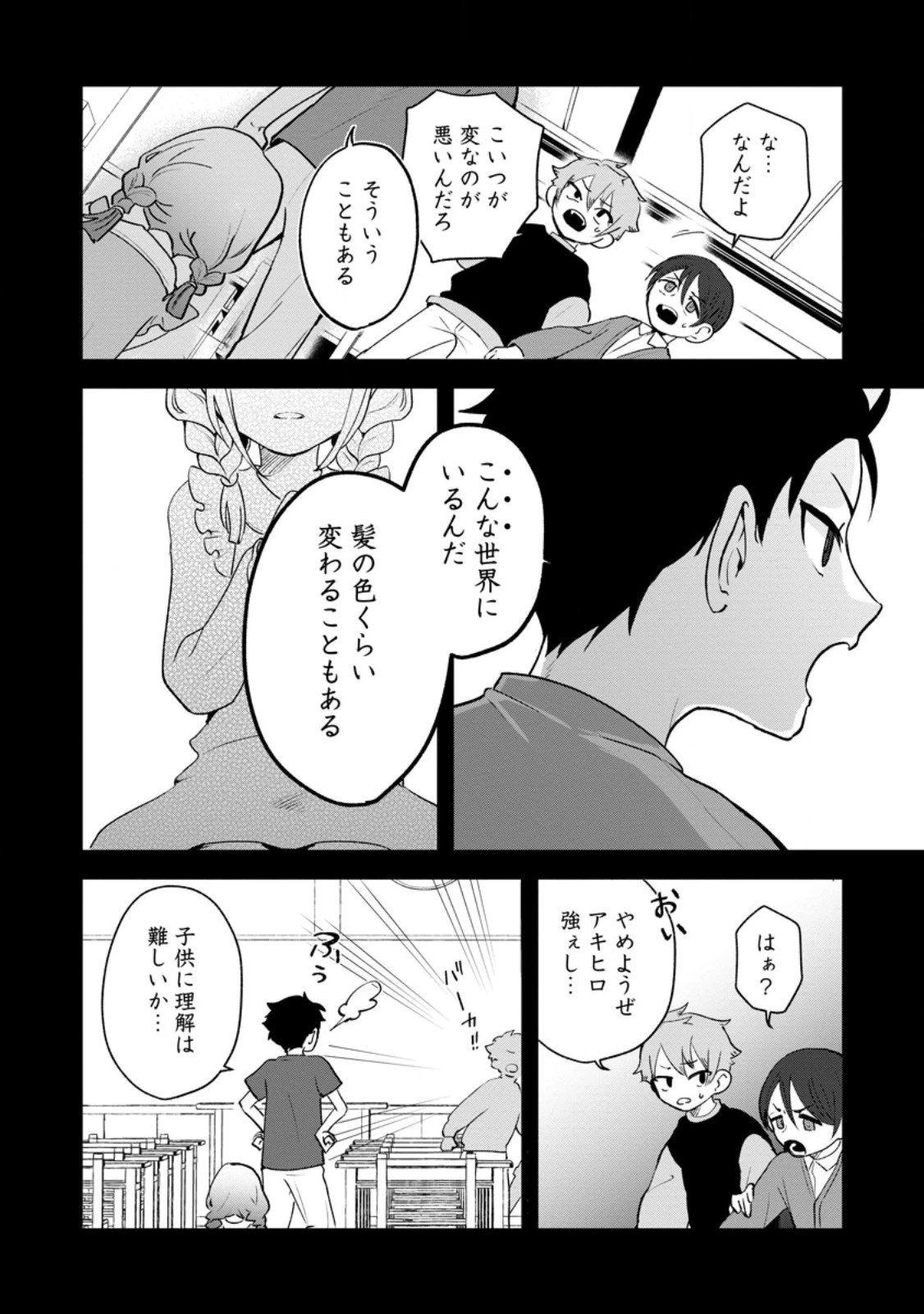 焼肉スコスコ、スコアアタック!～焼肉食べ放題生活目指して、ダンジョン攻略!～ 第4話 - 6