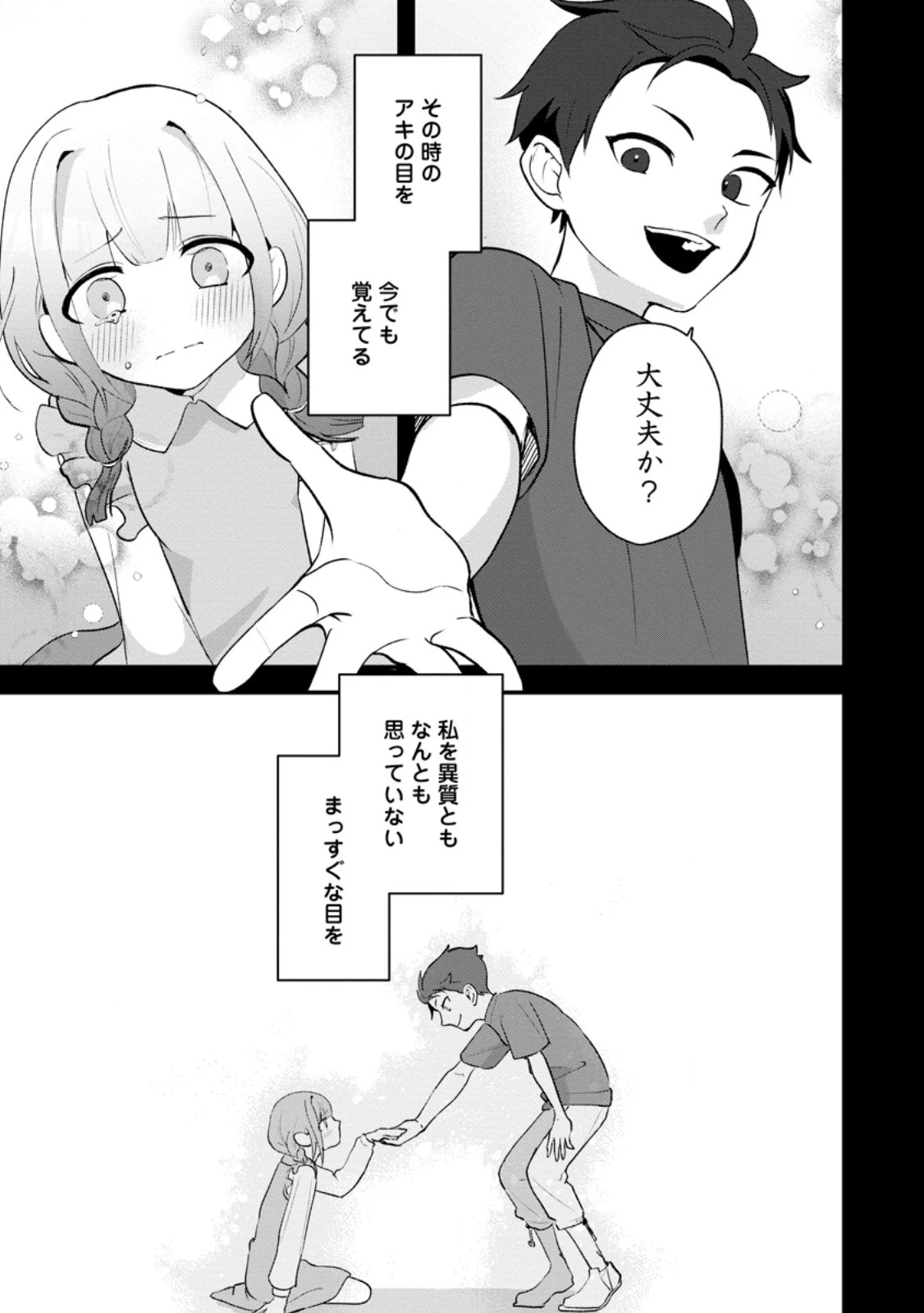 焼肉スコスコ、スコアアタック!～焼肉食べ放題生活目指して、ダンジョン攻略!～ 第4話 - 7