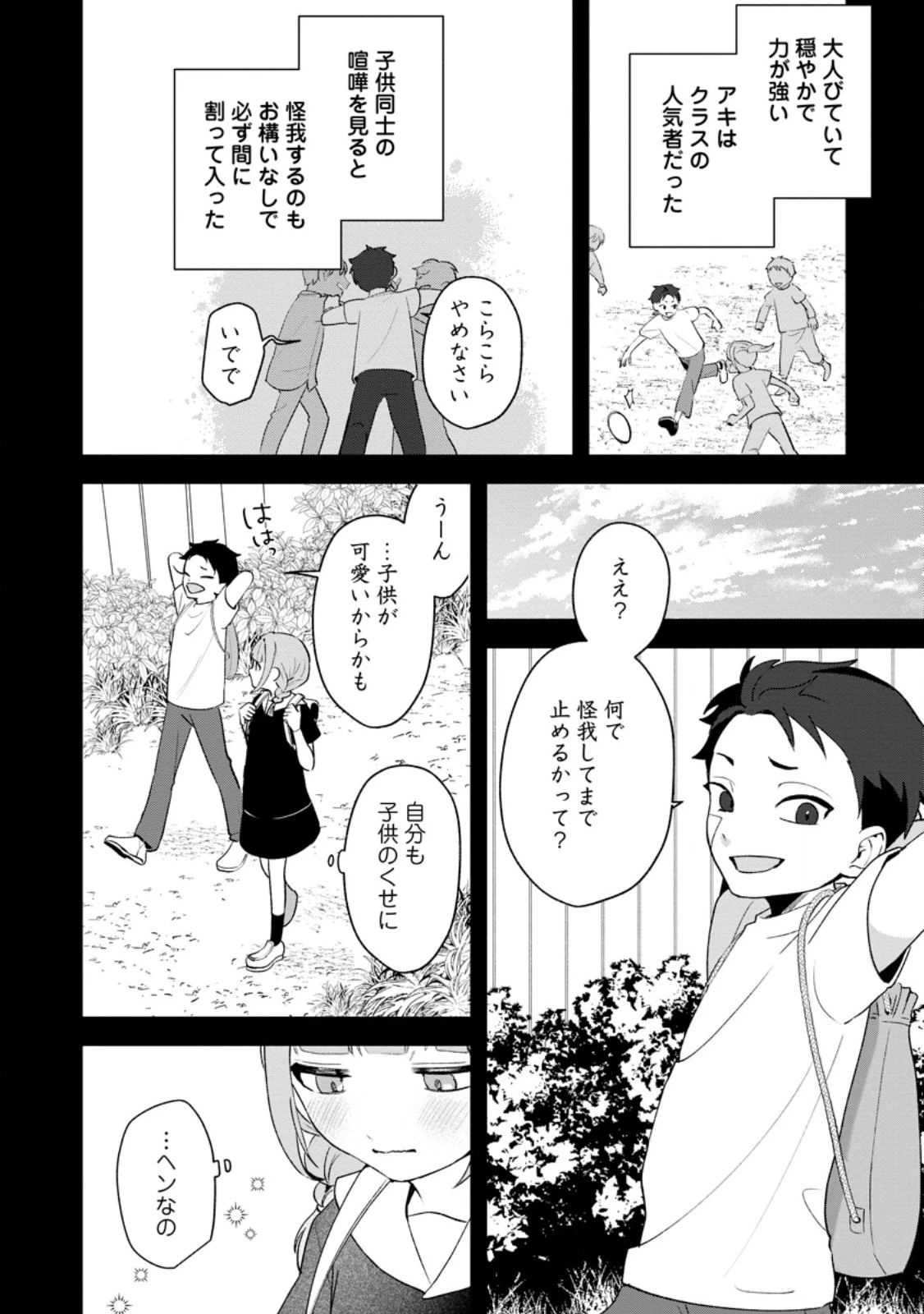 焼肉スコスコ、スコアアタック!～焼肉食べ放題生活目指して、ダンジョン攻略!～ 第4話 - 8