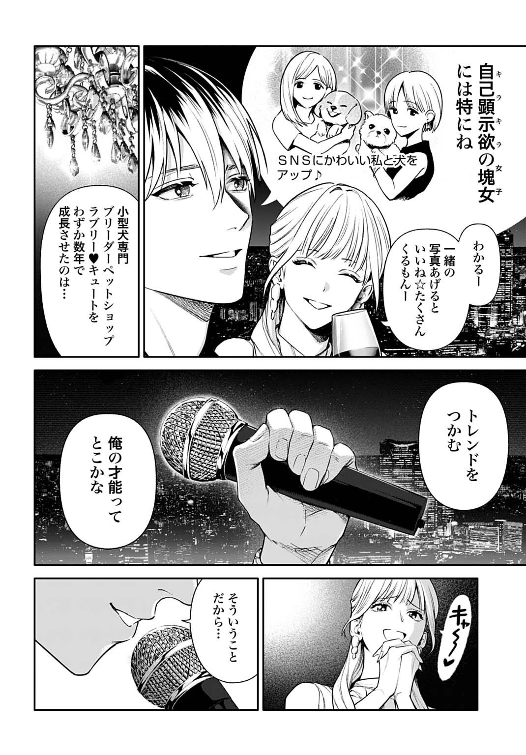 ドゥーム 殺人警察官の断罪録 第2話 - 12