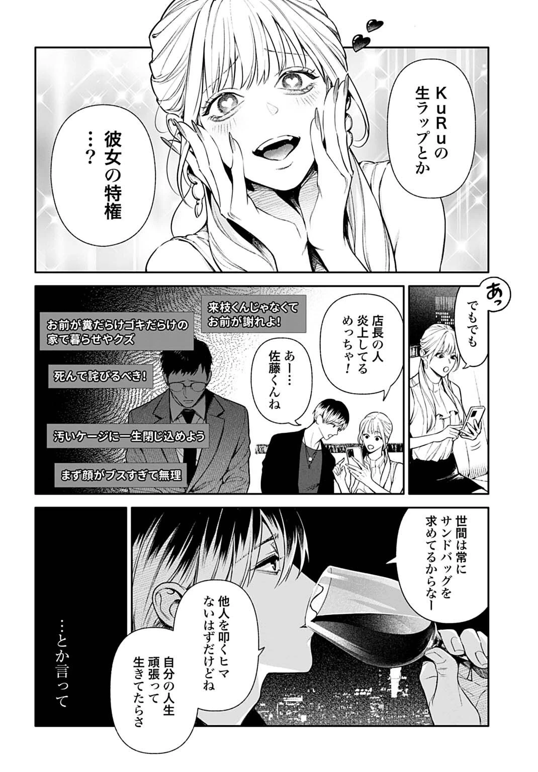 ドゥーム 殺人警察官の断罪録 第2話 - 14