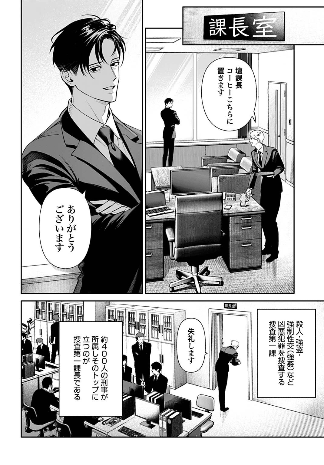 ドゥーム 殺人警察官の断罪録 第1話 - 10