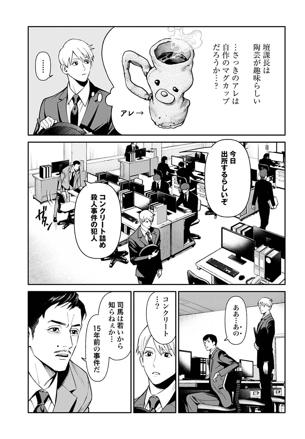 ドゥーム 殺人警察官の断罪録 第1話 - 11