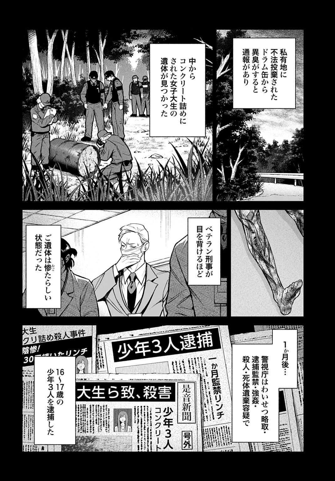 ドゥーム 殺人警察官の断罪録 第1話 - 12