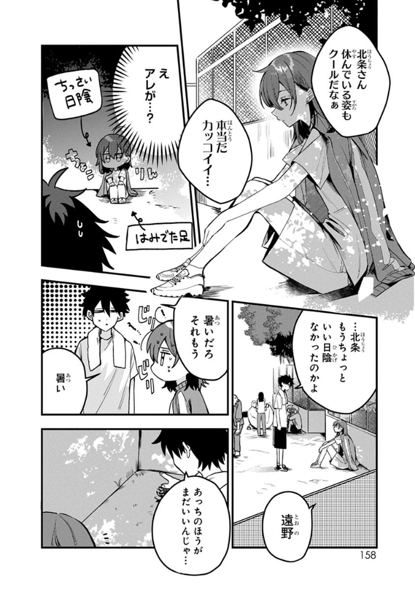 おそらくカノジョは俺の兄貴を狙ってる 第9話 - 2