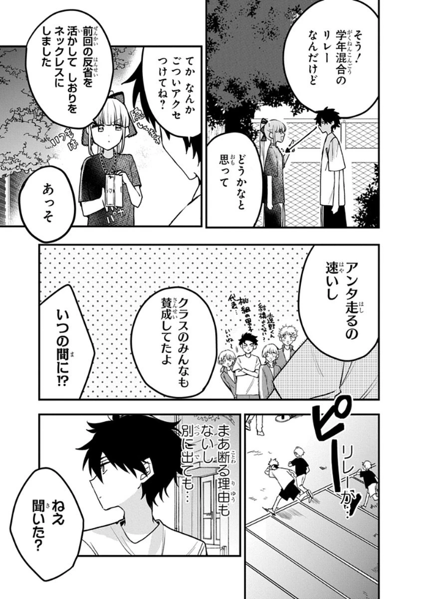 おそらくカノジョは俺の兄貴を狙ってる 第9話 - 5