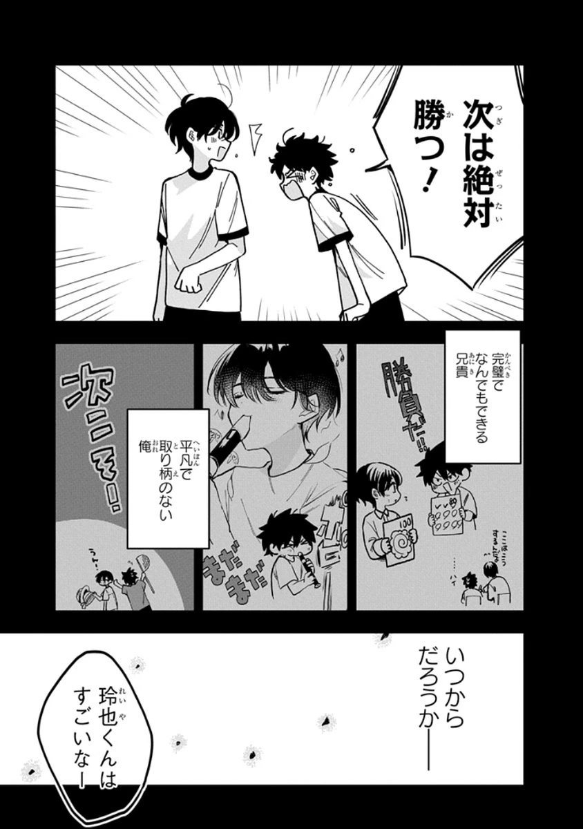 おそらくカノジョは俺の兄貴を狙ってる 第9話 - 9