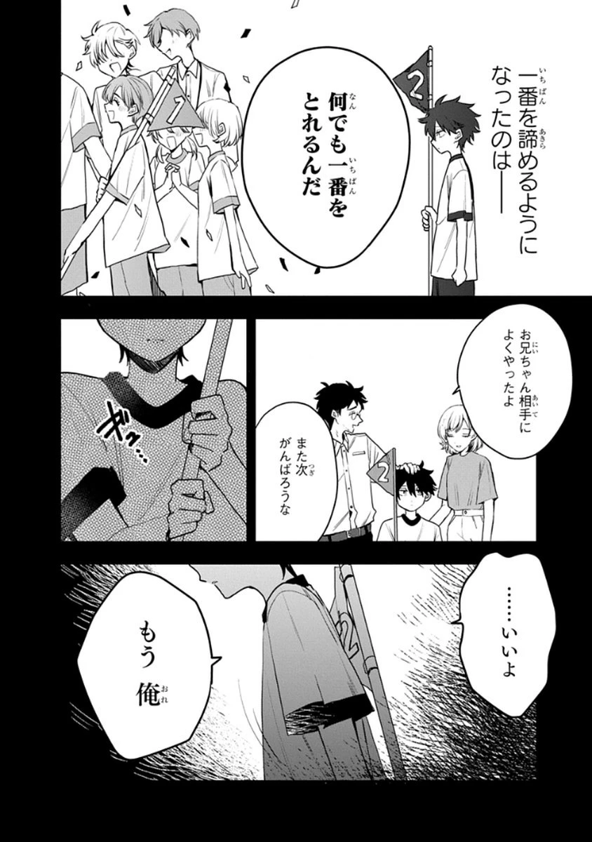 おそらくカノジョは俺の兄貴を狙ってる 第9話 - 10