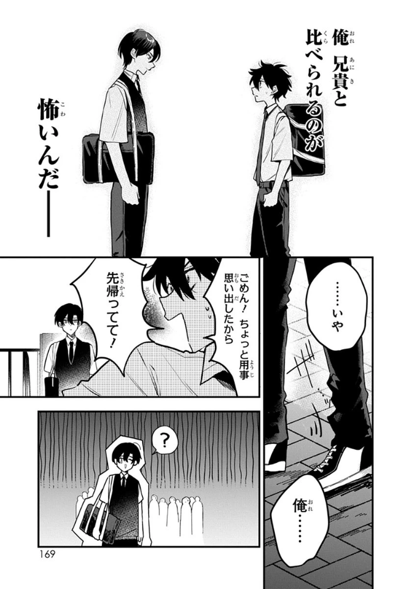 おそらくカノジョは俺の兄貴を狙ってる 第9話 - 13