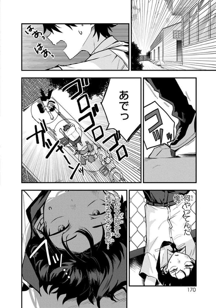 おそらくカノジョは俺の兄貴を狙ってる 第9話 - 14