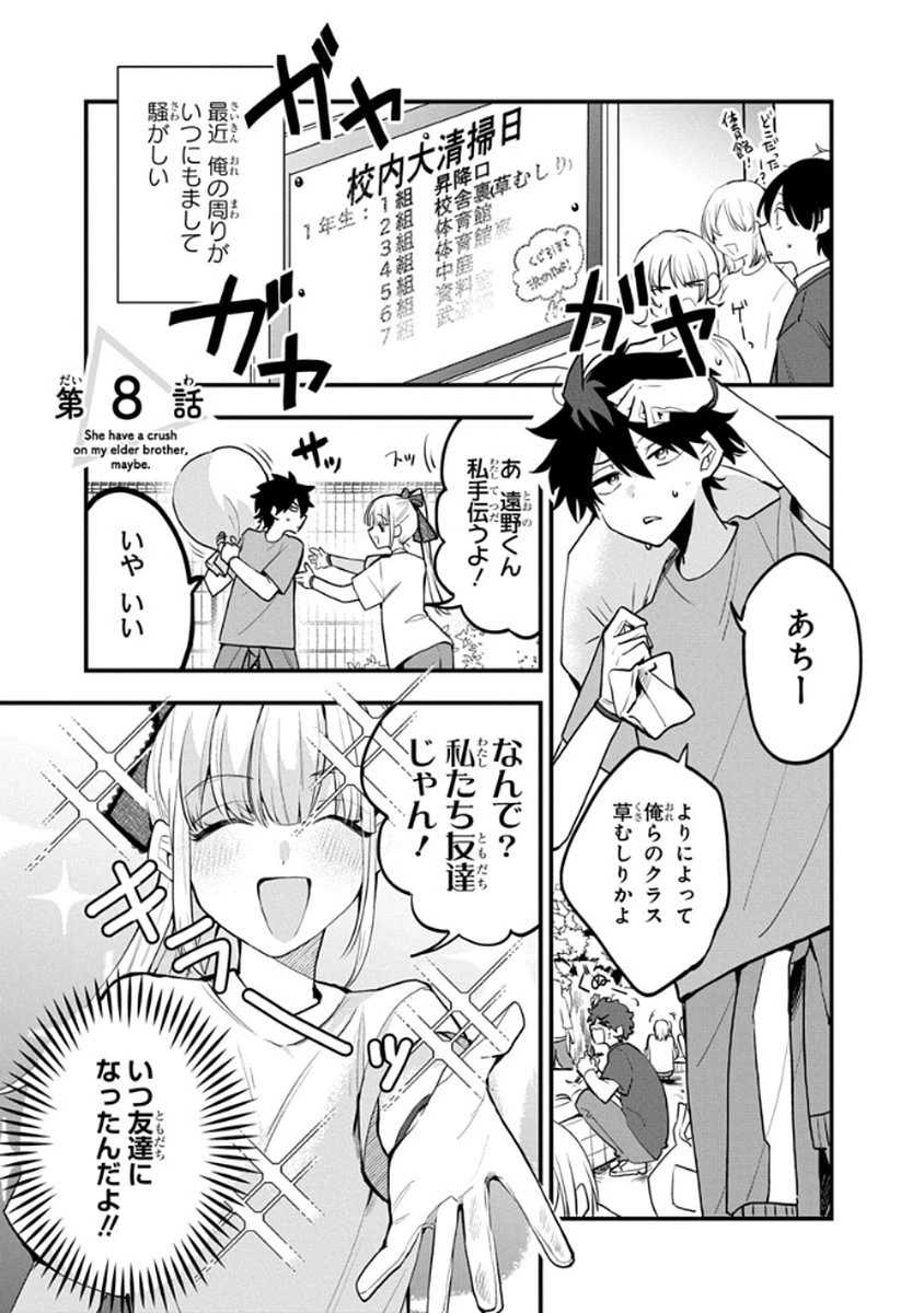 おそらくカノジョは俺の兄貴を狙ってる 第8話 - 1