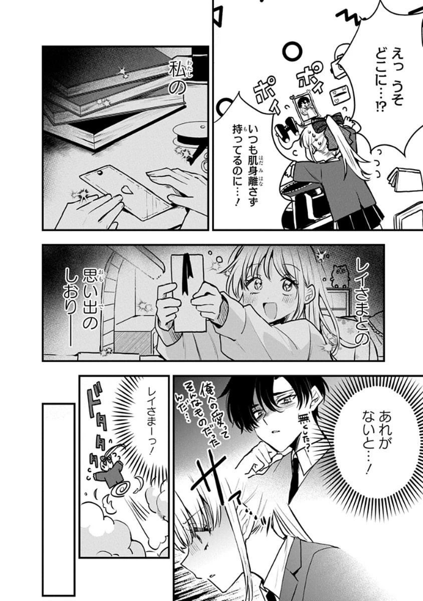 おそらくカノジョは俺の兄貴を狙ってる 第8話 - 4