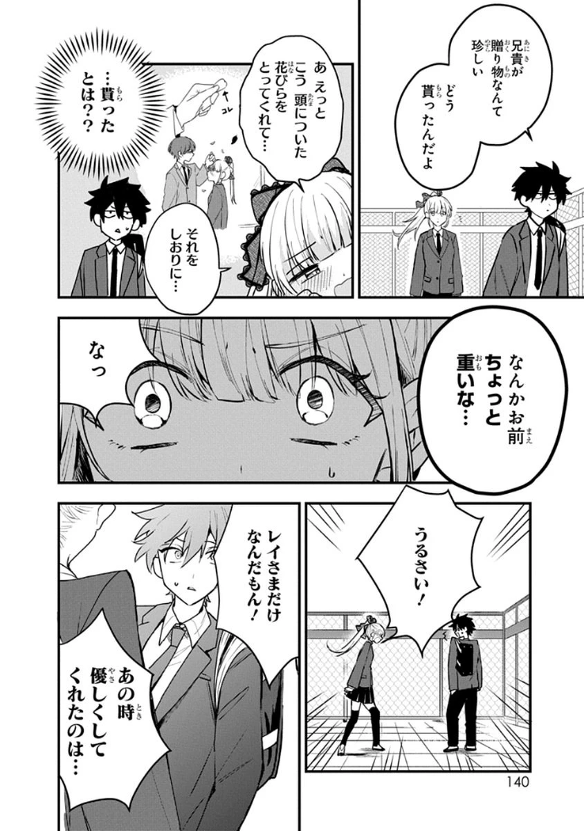 おそらくカノジョは俺の兄貴を狙ってる 第8話 - 10