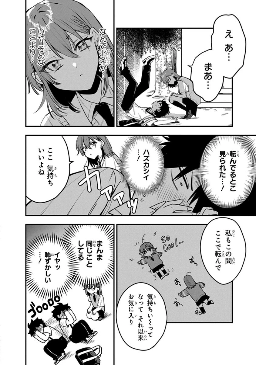 おそらくカノジョは俺の兄貴を狙ってる 第9話 - 16