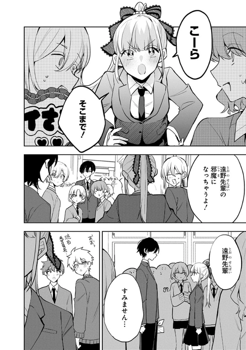 おそらくカノジョは俺の兄貴を狙ってる 第7話 - 2