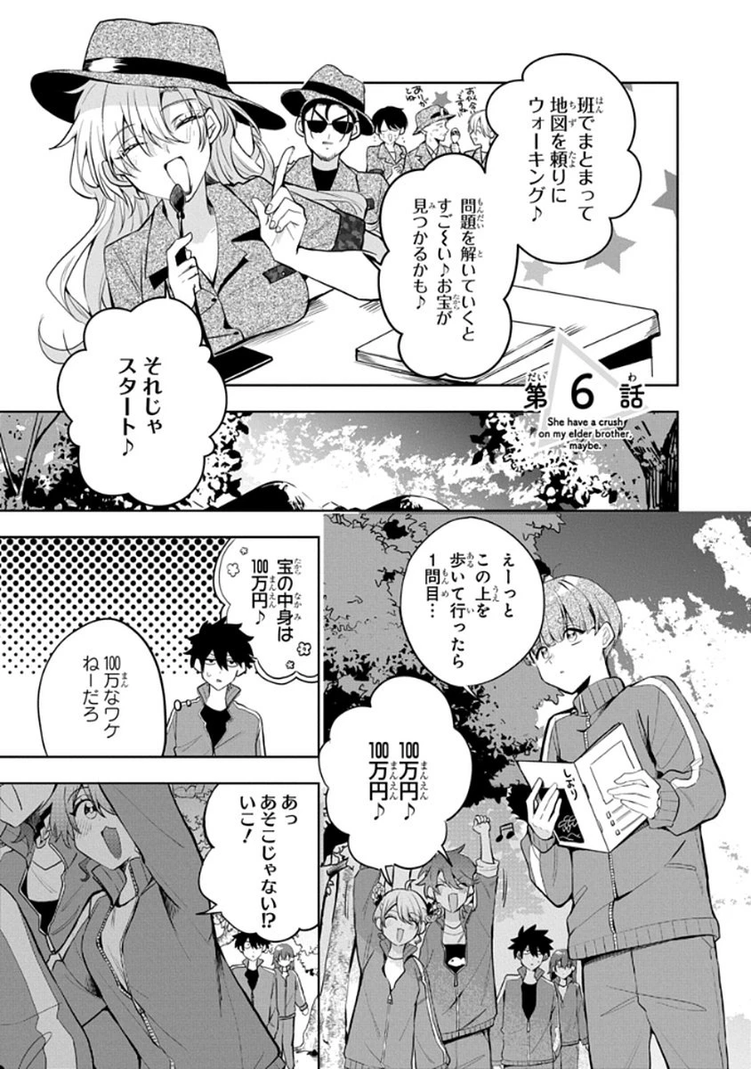 おそらくカノジョは俺の兄貴を狙ってる 第6話 - 1
