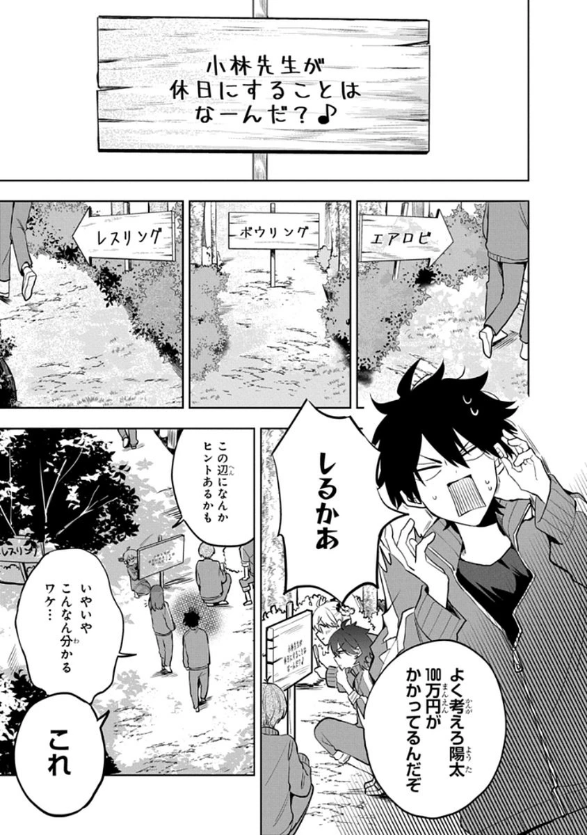 おそらくカノジョは俺の兄貴を狙ってる 第6話 - 3