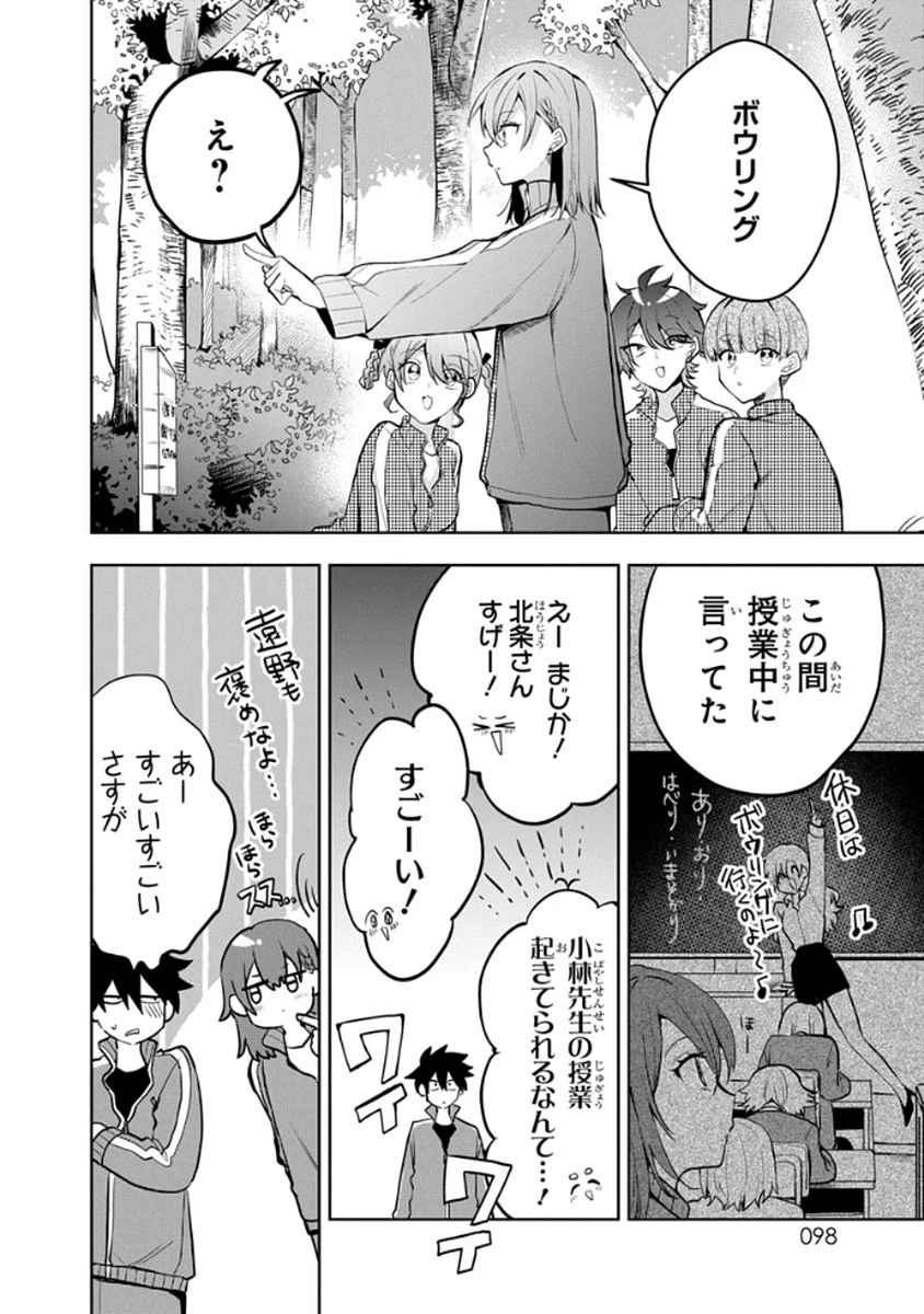 おそらくカノジョは俺の兄貴を狙ってる 第6話 - 4